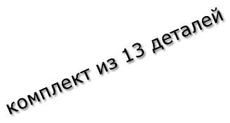 �������� ��
 13 �������