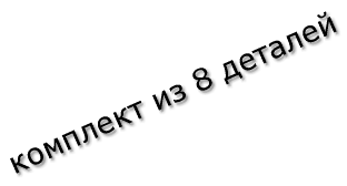�������� ��
 8 �������